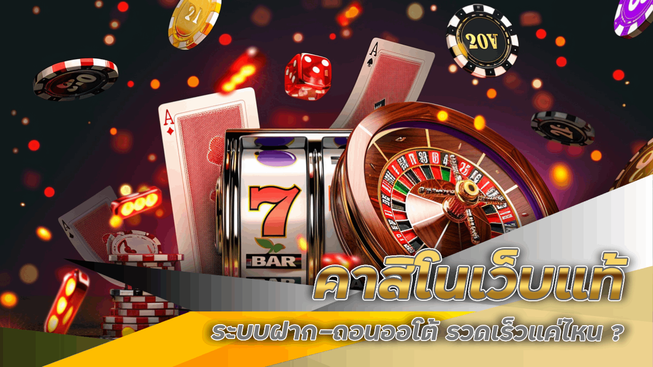 คาสิโนเว็บแท้ 168win1