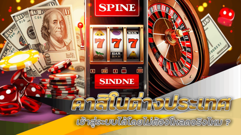 168win1 คาสิโนต่างประเทศ