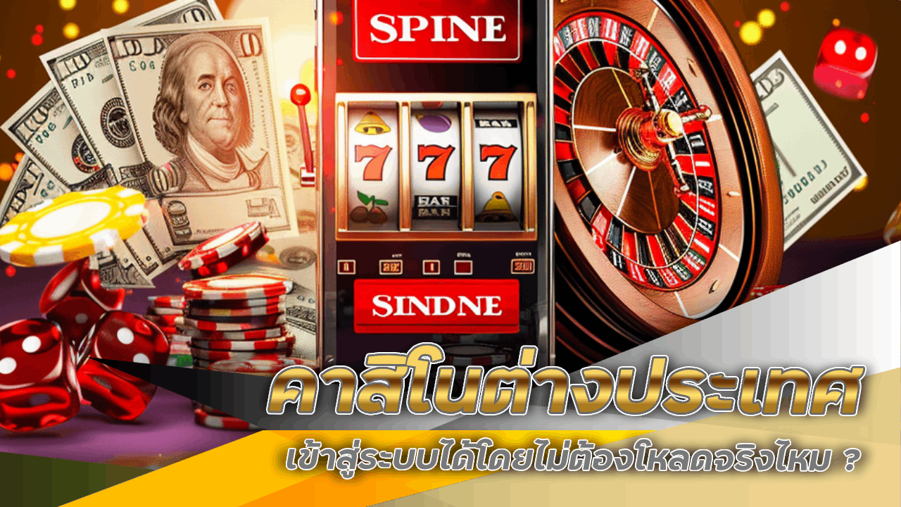 168win1 คาสิโนต่างประเทศ