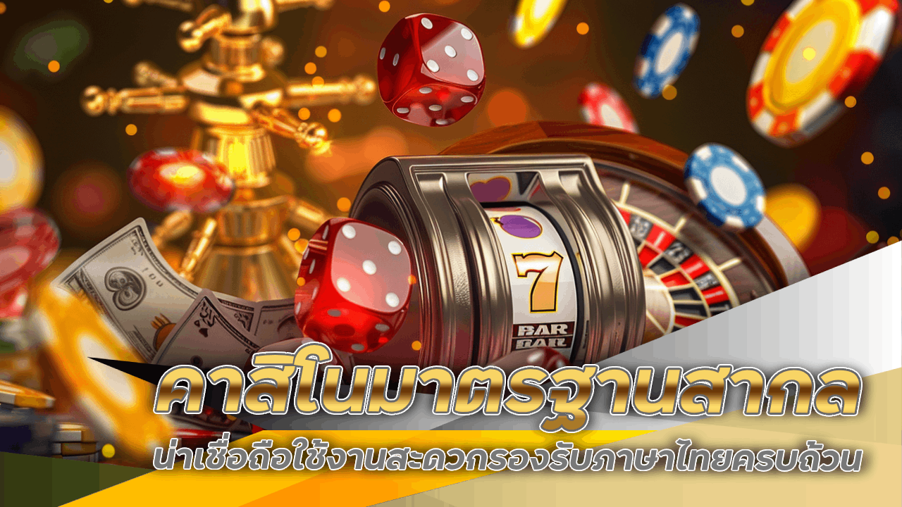 metang168 คาสิโนมาตรฐานสากล